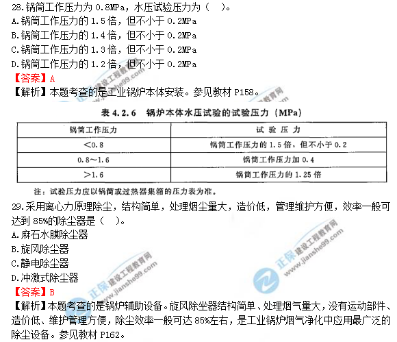 2018年造價(jià)工程師考試安裝計量答案解析