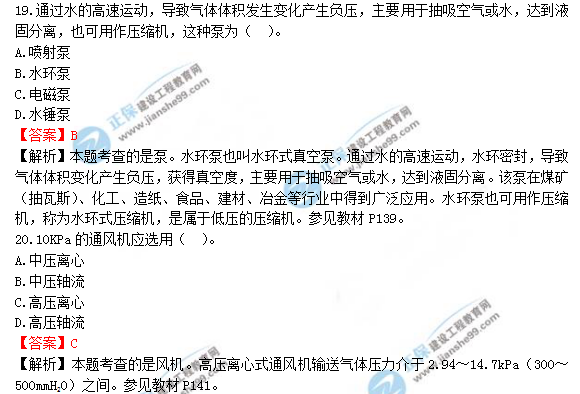 2018年造價(jià)工程師考試安裝計量答案解析