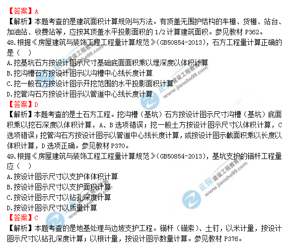 2018年造價(jià)工程師考試土建計量答案