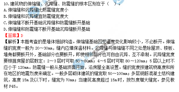 2018年造價(jià)工程師考試土建計量答案