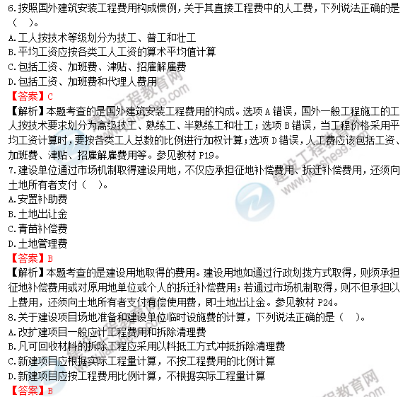 2018年一級造價(jià)工程師工程計價(jià)試題及答案解析