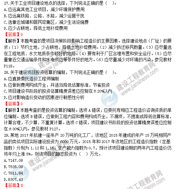 2018年一級造價(jià)工程師工程計價(jià)試題及答案解析