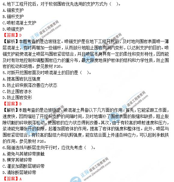 2018年造價(jià)工程師考試土建計量答案
