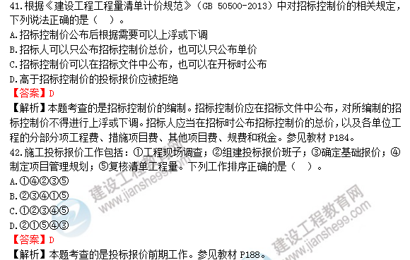 2018年一級造價(jià)工程師工程計價(jià)試題及答案解析