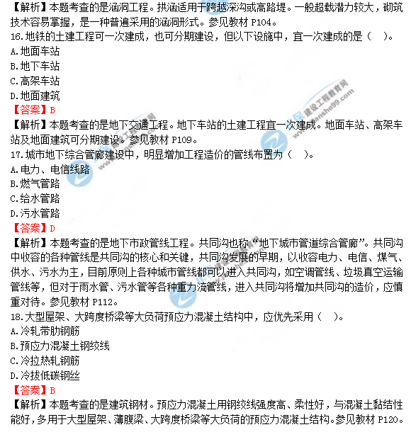 2018年造價(jià)工程師考試土建計量答案