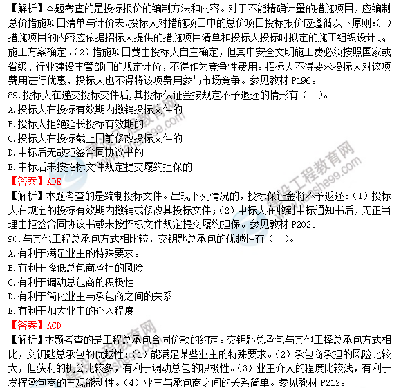 2018年一級造價(jià)工程師考試工程計價(jià)試題及答案