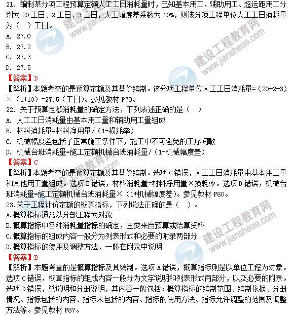 2018年一級造價(jià)工程師工程計價(jià)試題及答案解析