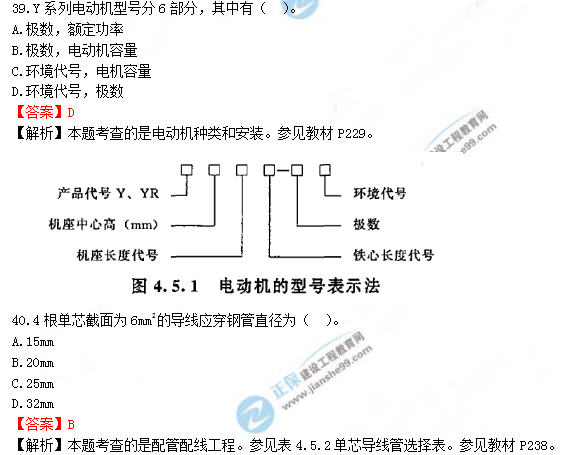 2018年造價(jià)工程師考試安裝計量答案解析