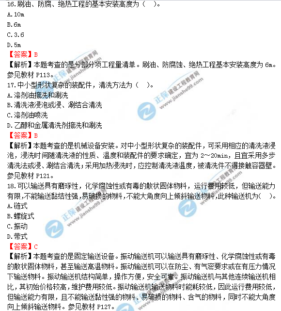 2018年造價(jià)工程師考試安裝計量答案解析