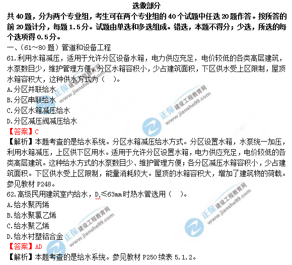 2018年一級造價(jià)工程師安裝計量試題及答案解析
