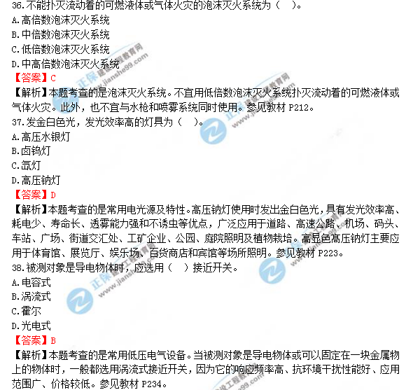 2018年造價(jià)工程師考試安裝計量答案解析