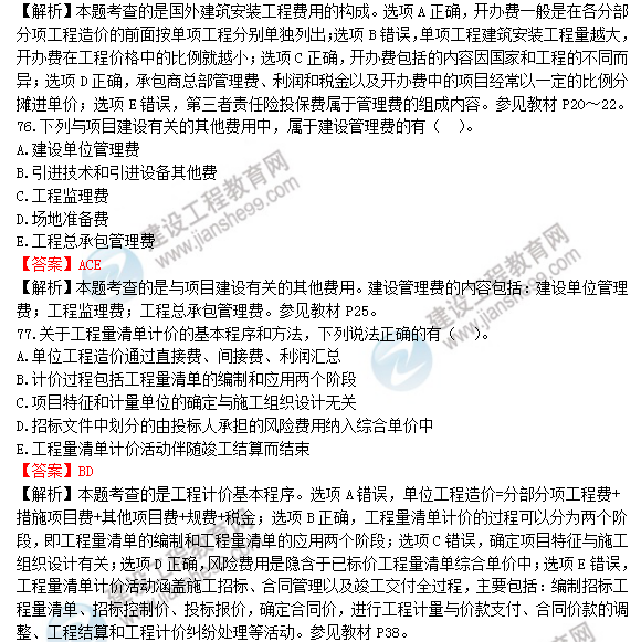 2018年一級造價(jià)工程師工程計價(jià)試題及答案解析