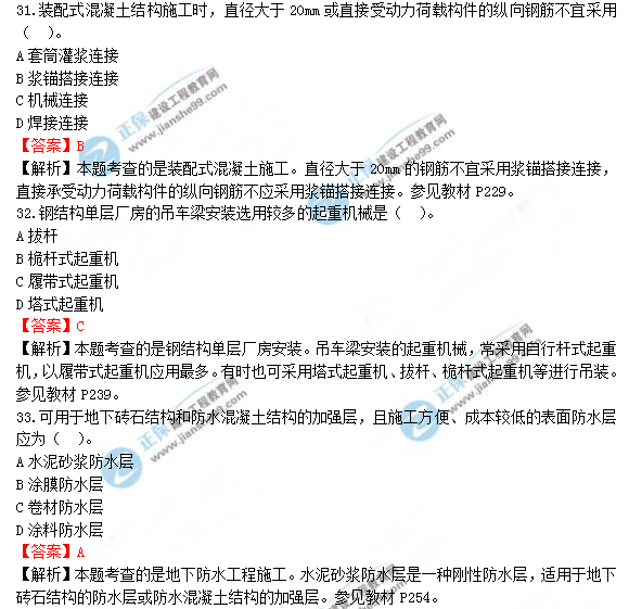 2018年造價(jià)工程師考試土建計量答案