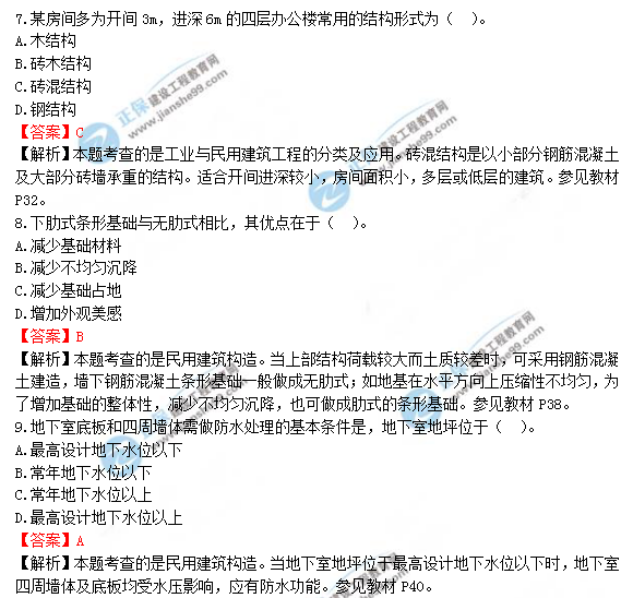 2018年造價(jià)工程師考試土建計量答案