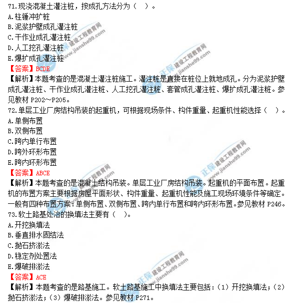 2018年造價(jià)工程師考試土建計量答案