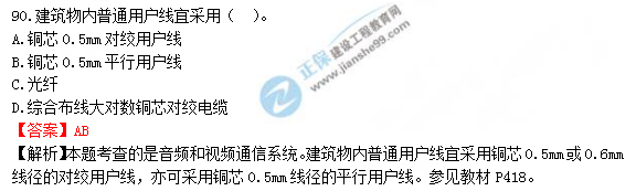 2018年一級造價(jià)工程師安裝計量試題及答案解析