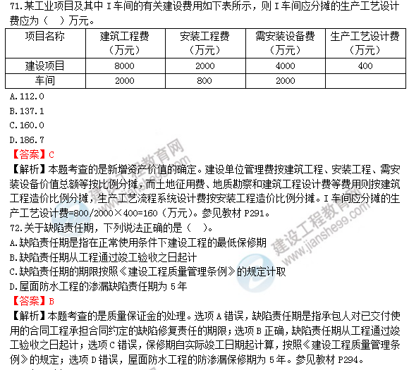 2018年一級造價(jià)工程師工程計價(jià)試題及答案解析