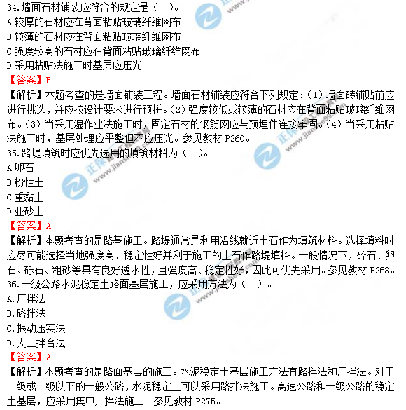 2018年造價(jià)工程師考試土建計量答案