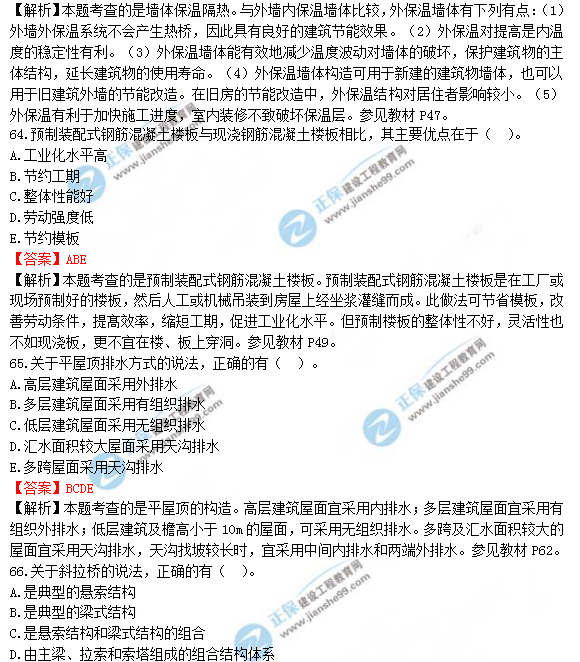 2018年造價(jià)工程師考試土建計量答案