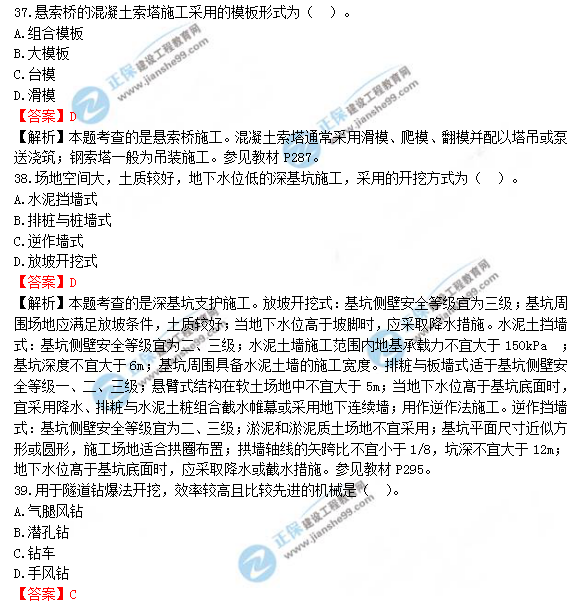 2018年造價(jià)工程師考試土建計量答案