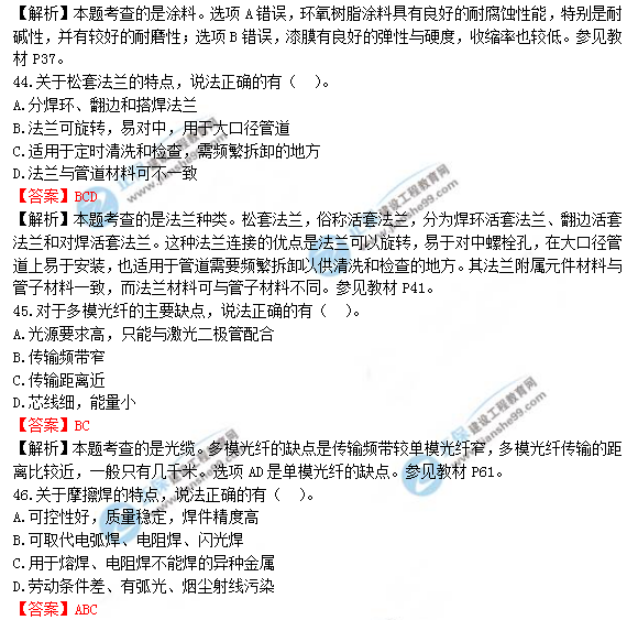 2018年造價(jià)工程師考試安裝計量答案解析