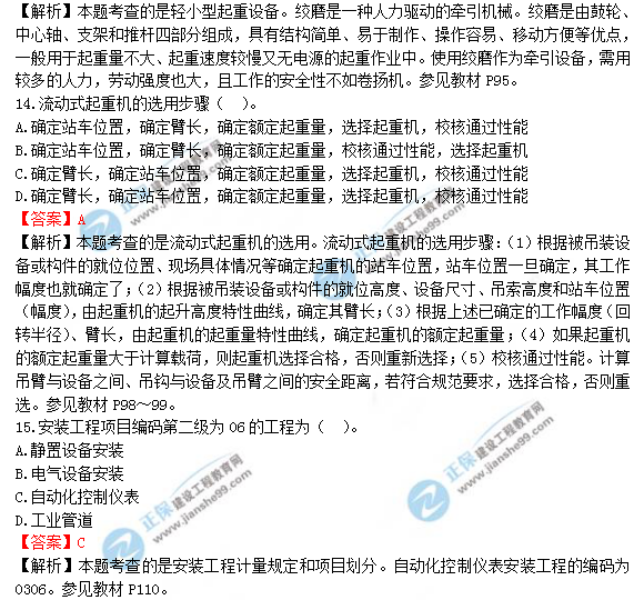 2018年造價(jià)工程師考試安裝計量答案解析