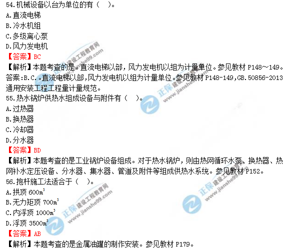 2018年造價(jià)工程師考試安裝計量答案解析