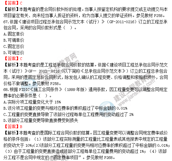 2018年一級造價(jià)工程師工程計價(jià)試題及答案解析