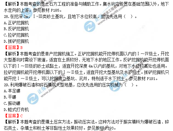2018年造價(jià)工程師考試土建計量答案