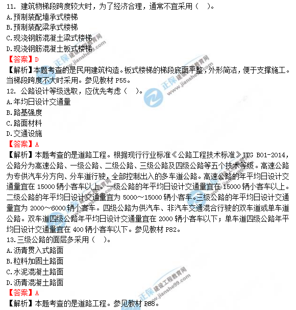 2018年造價(jià)工程師考試土建計量答案