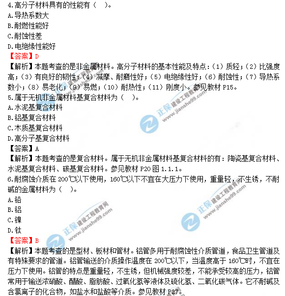 2018年造價(jià)工程師考試安裝計量答案解析
