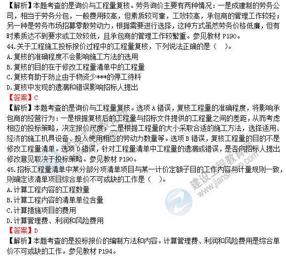 2018年一級造價(jià)工程師工程計價(jià)試題及答案解析