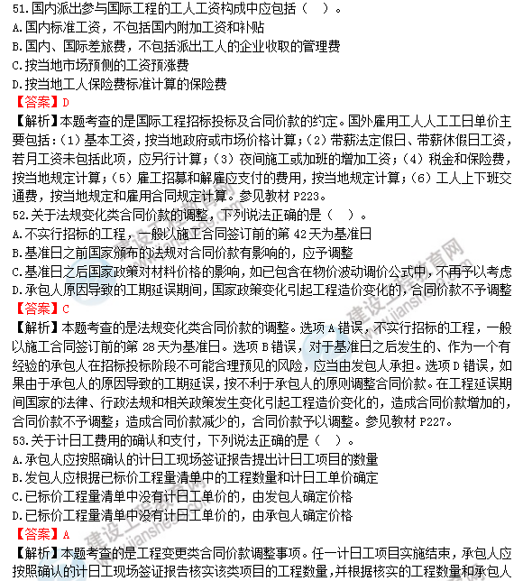 2018年一級造價(jià)工程師工程計價(jià)試題及答案解析