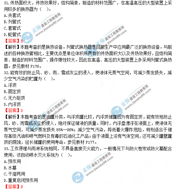 2018年造價(jià)工程師考試安裝計量答案解析