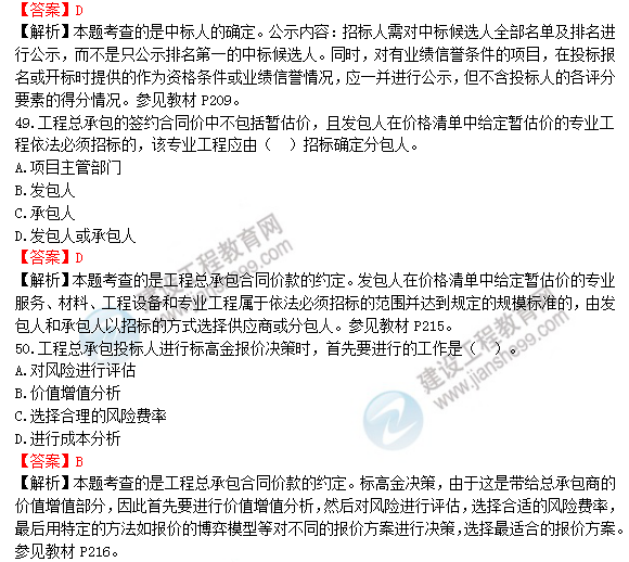 2018年一級造價(jià)工程師工程計價(jià)試題及答案解析