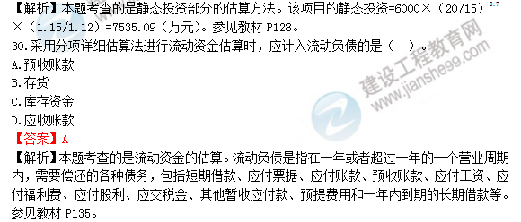 2018年一級造價(jià)工程師工程計價(jià)試題及答案解析