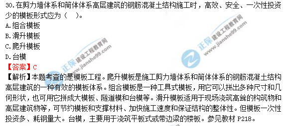 2018年造價(jià)工程師考試土建計量答案