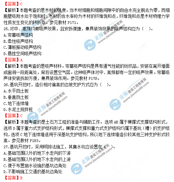 2018年造價(jià)工程師考試土建計量答案