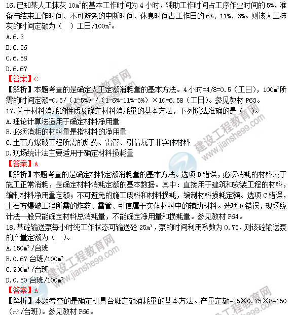 2018年一級造價(jià)工程師工程計價(jià)試題及答案解析