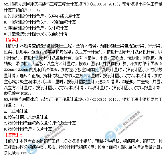 2018年造價(jià)工程師考試土建計量答案