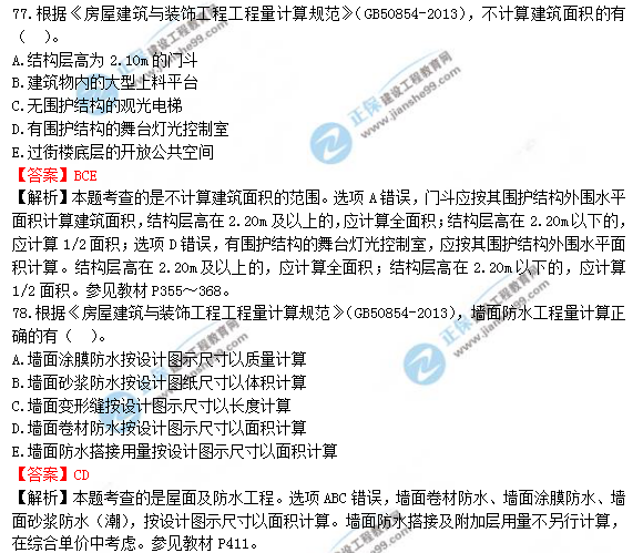 2018年造價(jià)工程師考試土建計量答案