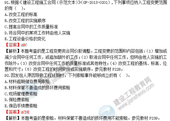 2018年一級造價(jià)工程師考試工程計價(jià)試題及答案