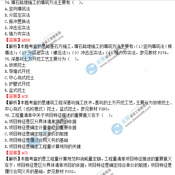 2018年造價(jià)工程師考試土建計量答案