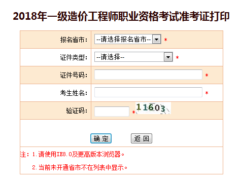 2019年一級造價(jià)工程師準考證打印