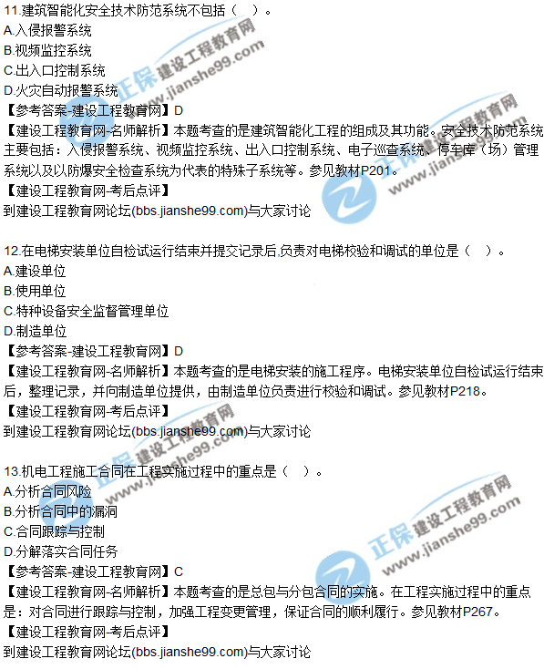 2017年一級建造師《機電實(shí)務(wù)》試題答案及解析(1-3)