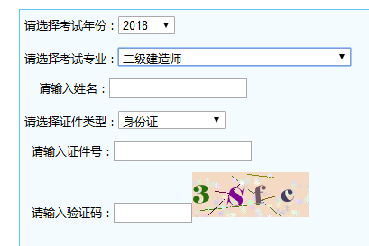 寧夏2018年二級建造師考試成績(jì)查詢(xún)入口開(kāi)通