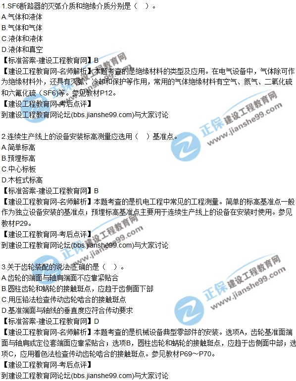 2017年一級建造師《機電實(shí)務(wù)》試題答案及解析(1-3)