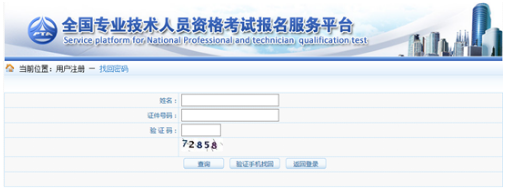 一級建造師考試報名忘記用戶(hù)名及密碼怎么辦??
