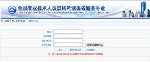 一級建造師考試報名忘記用戶(hù)名及密碼怎么辦?