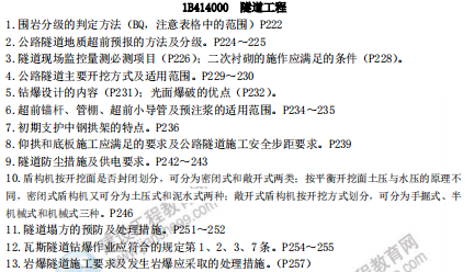 [補考]一級建造師公路實務(wù)考前沖刺